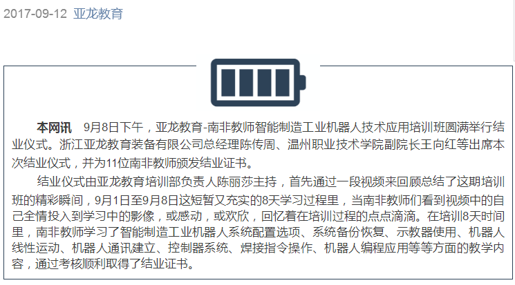 亞龍教育-南非教師智能制造工業機器人技術應用培訓班圓滿結業！