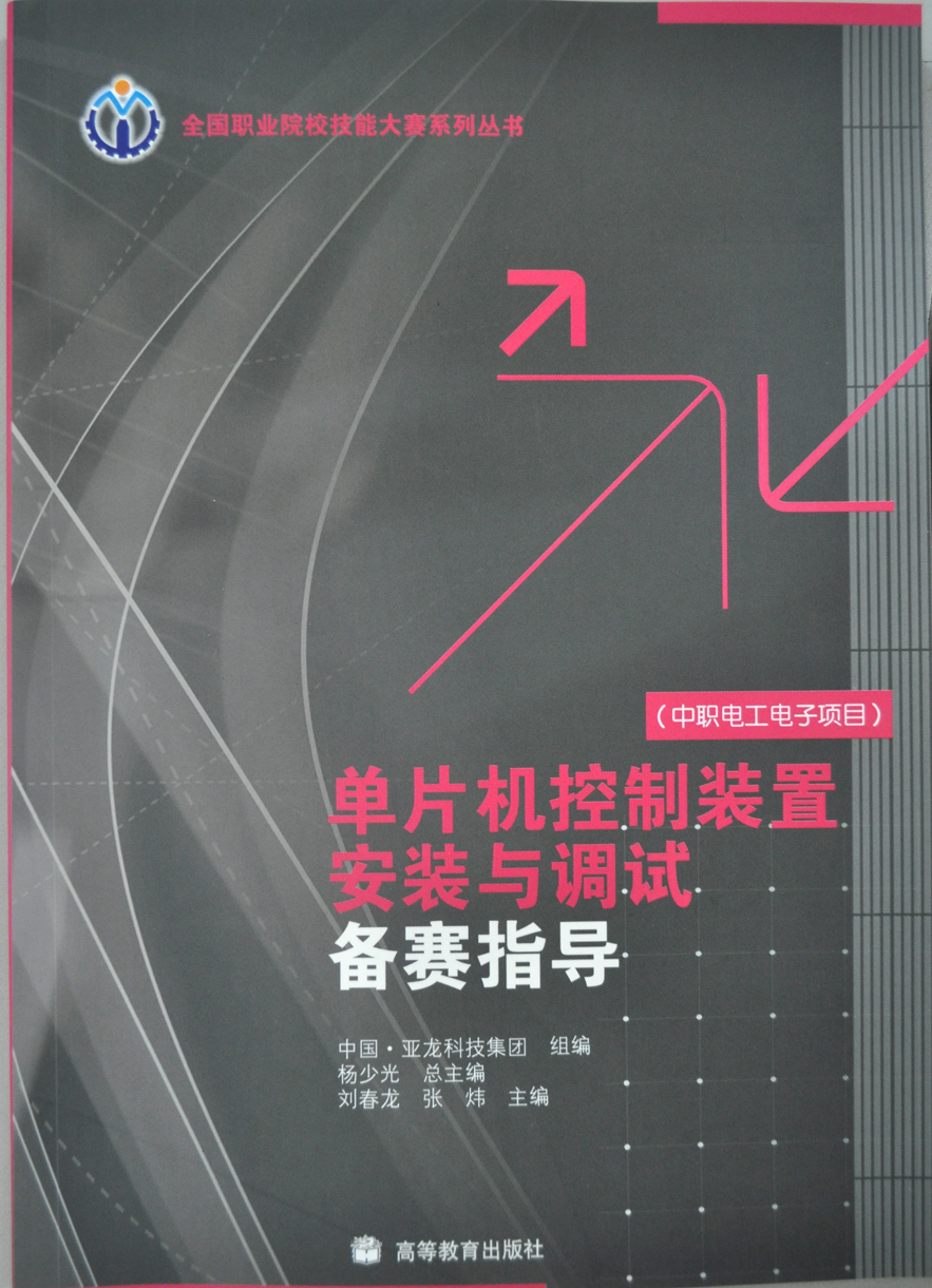 單片機控制裝置安裝與調試備賽指導.jpg